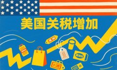 美国加征关税背景下中国直销行业的挑战与突围路径