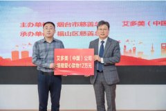 艾公益｜从薪资尾款到成长希望：艾多美中国“守护花蕾・筑梦成长”慈善公益
