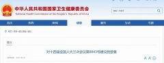 卫健委:促健康生活方式助力全民健康