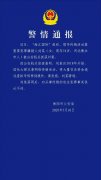 衡阳警方:海汇国际传销案重要犯罪嫌疑人刘某被抓获归案