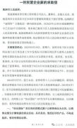 《法讯独家》：一封湖南民营企业家