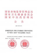 总局等三部门联合发布《医疗广告认