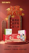 尚赫打造红蕴润养组产品，开启由外
