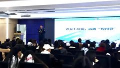 重庆经侦民警入校开讲：远离“校园