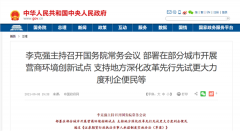 国常会释放关键信息!加强投资者保