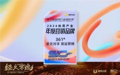 奥运营销策略成效显著,361°获懒熊体