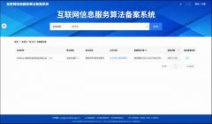 天士力数智本草大模型通过国家级备案认证