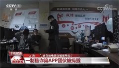 虚假交友、刷单、购物等诈骗APP层出