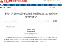 重磅!三孩政策的配套措施来了(附