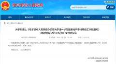 哈尔滨拟废止区域性限售政策,年内