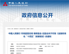 央行等4部门:稳妥推进法定数字货币